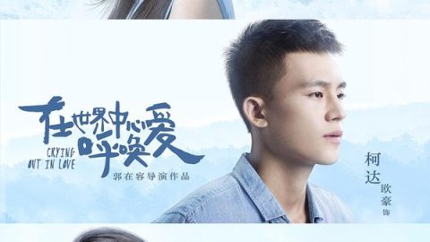 Crying Out In Love 官方海报