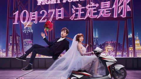 FightforLove 官方海报