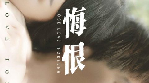 LoseLoveForever 官方海报
