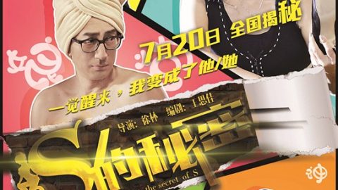 TheSecretofS 官方海报