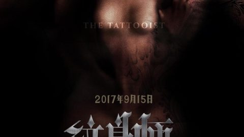 TheTattooist 官方海报