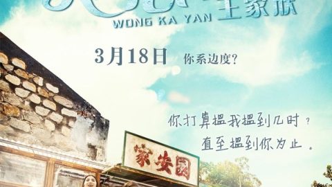 WongKaYan 官方海报