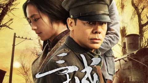 三城记 官方海报