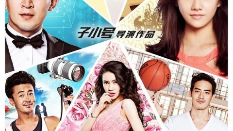 再见我们的十年 官方海报