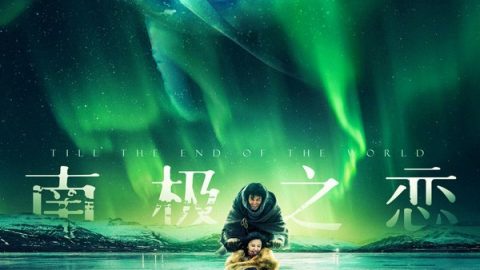 南极绝恋 官方海报