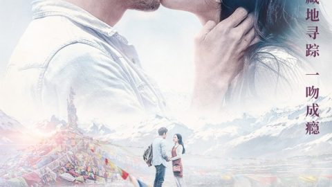 吻瘾者 官方海报