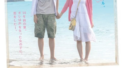 夏之日、君之声 官方海报