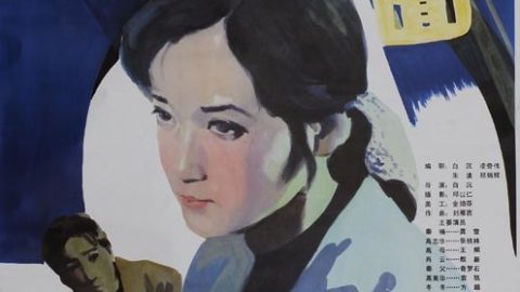 大桥下面 官方海报