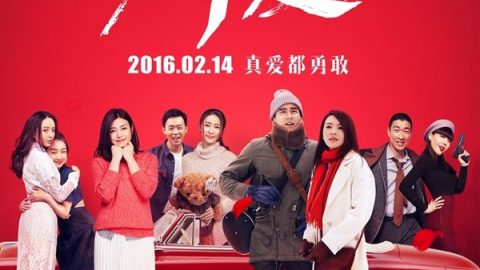 奔爱 官方海报