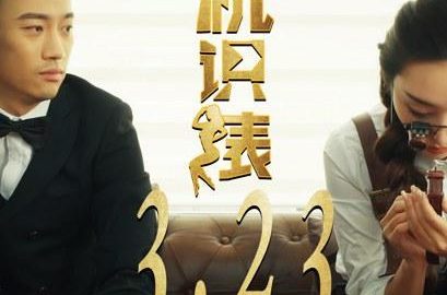 心机识表 官方海报