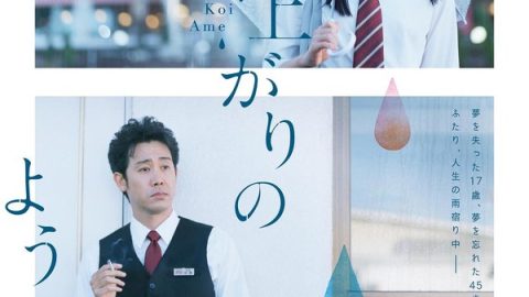 恋如雨止 官方海报