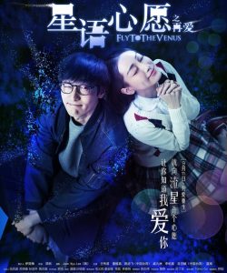 星语心愿之再爱 官方海报