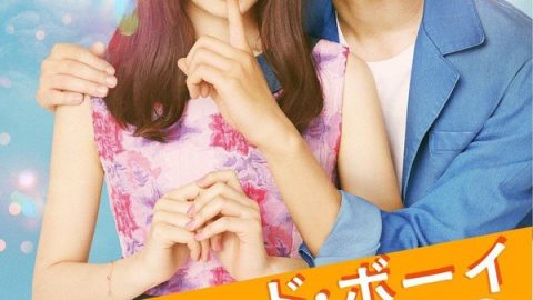 橘子酱男孩 官方海报
