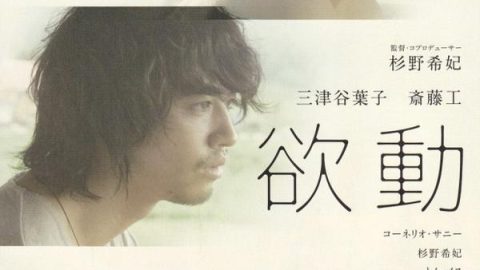 欲动 官方海报