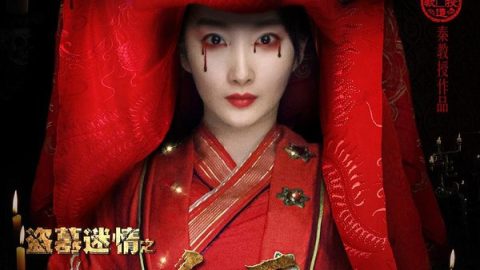 盗墓迷情之千年王妃 官方海报
