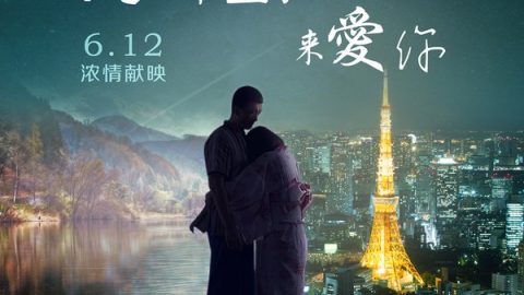 神农溪之恋 官方海报