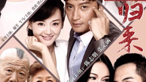 等爱归来 官方海报