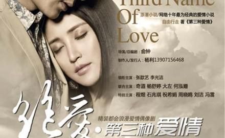 绝爱 官方海报