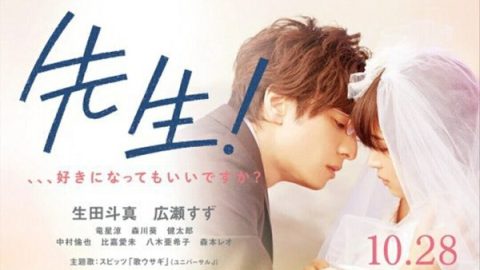 老师！我可以喜欢你吗？ 官方海报