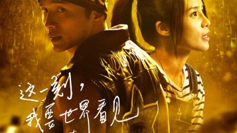 让世界看见你 官方海报