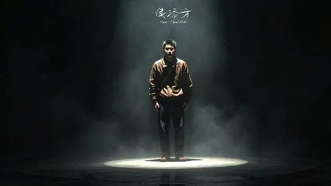重塑人生 官方海报