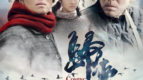 陆犯焉识 官方海报