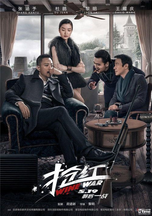 抢红 高清海报