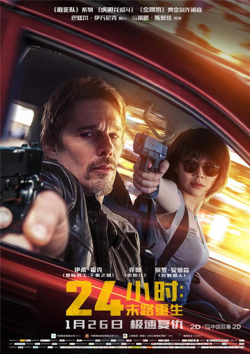 24小时:末路重生 高清海报