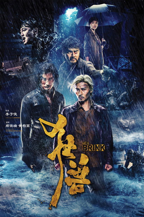 狂兽 高清海报
