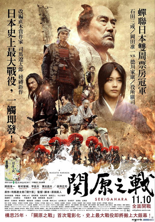 关原之战 高清海报