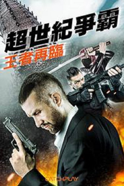 亚瑟王和圆桌骑士 高清海报
