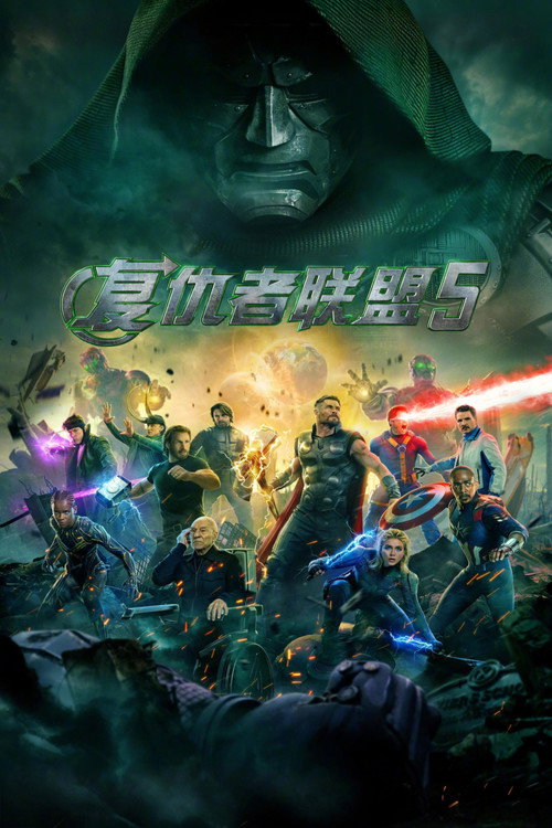 复仇 高清海报