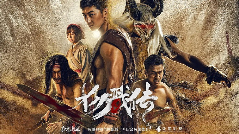 封魔纪之杨戬传 剧照