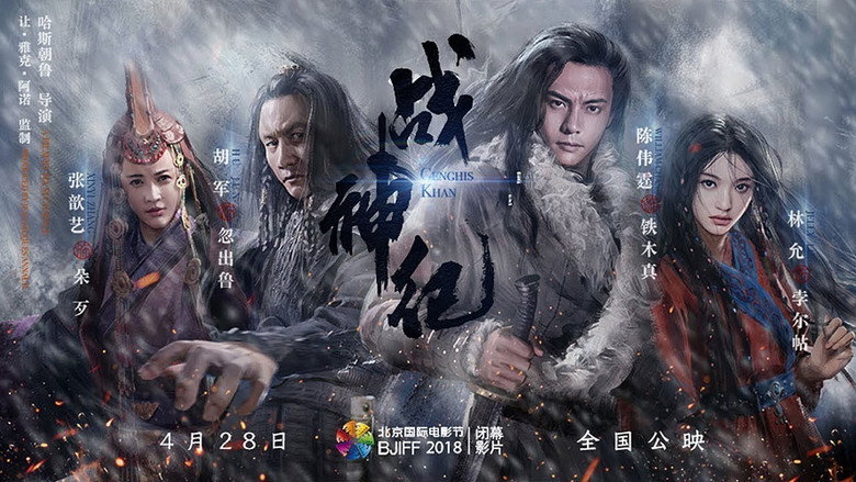 战神纪 剧照