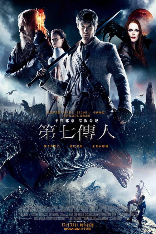 第七子:降魔之战 高清海报