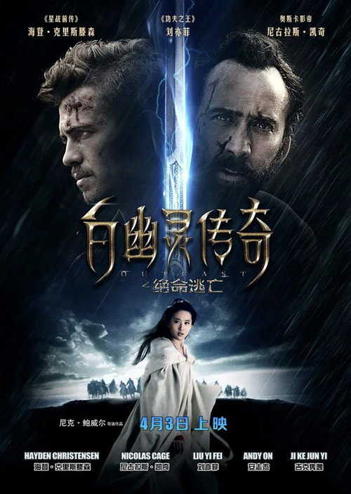 白幽灵传奇之绝命逃亡 高清海报