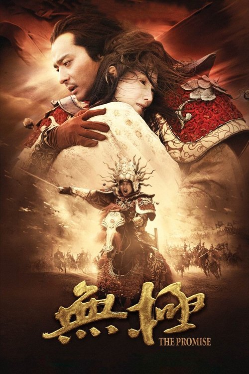 无极 高清海报