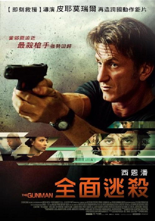 卧底枪手 高清海报