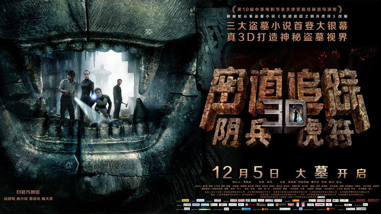 密道追踪之阴兵虎符 剧照