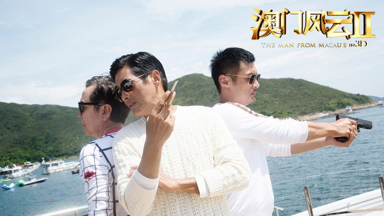 澳门风云2 剧照