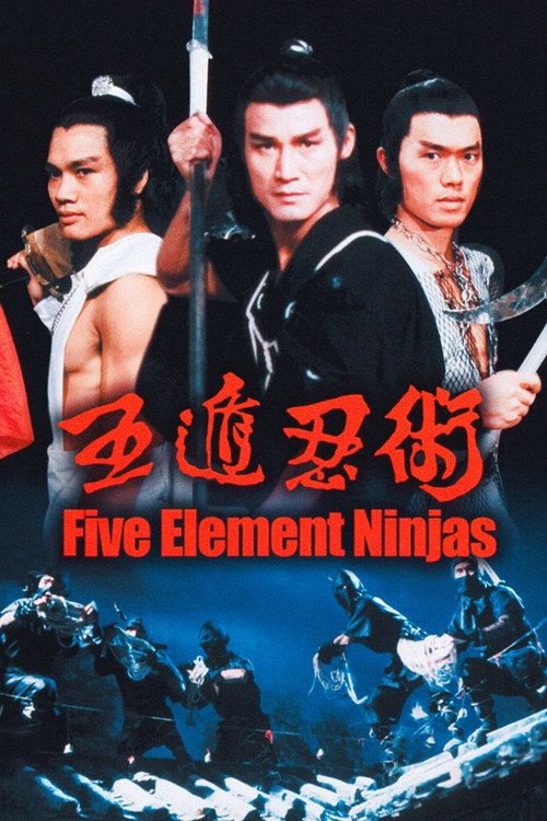 五遁忍术 高清海报