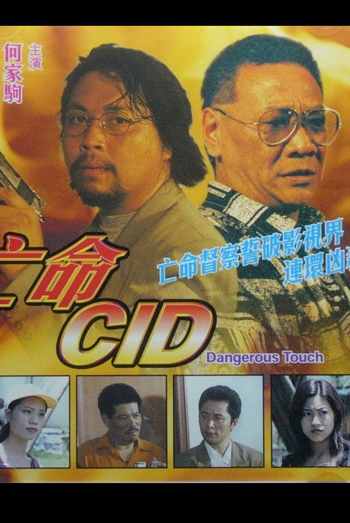 龙虎斗 高清海报