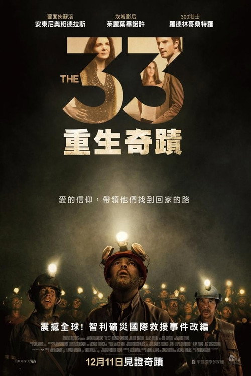 地心营救 高清海报
