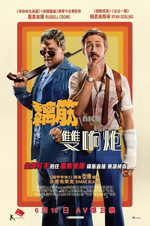 耐撕侦探 高清海报