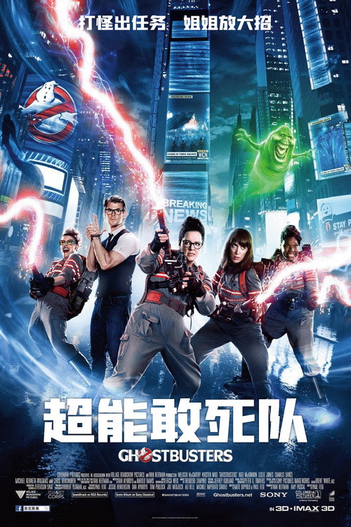 超能敢死队 高清海报