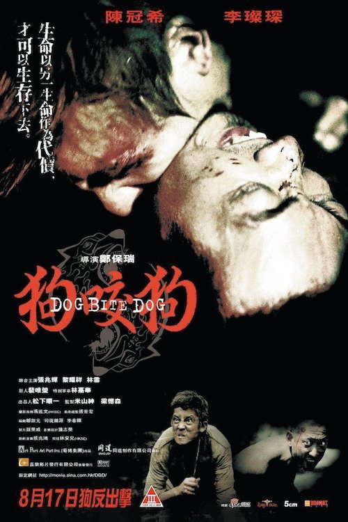 狗咬狗 高清海报