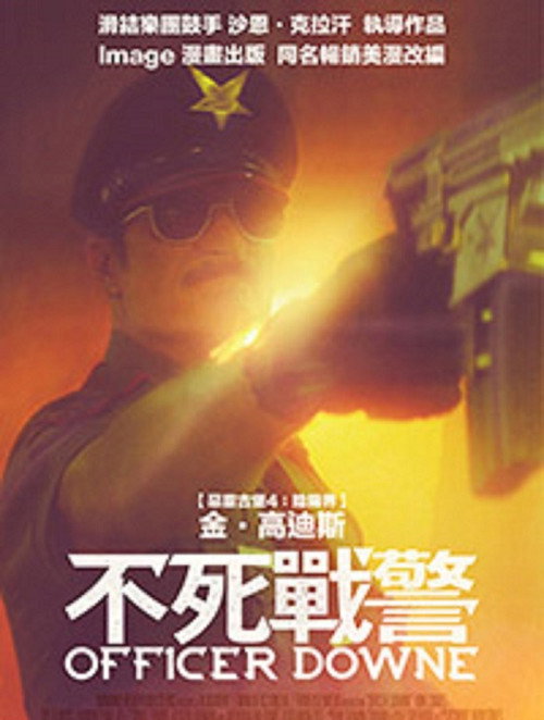 不死警官 高清海报