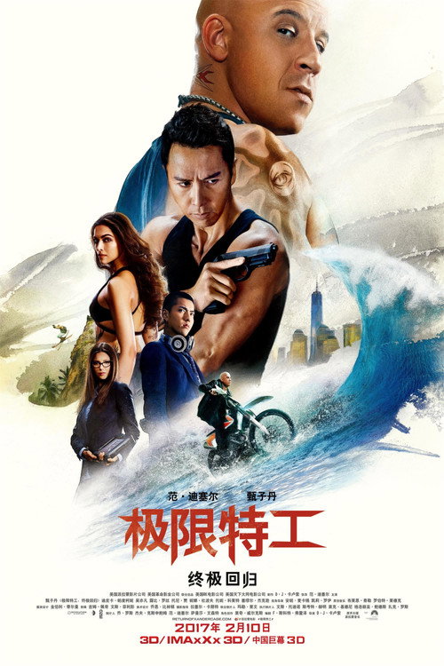 极限特工3 高清海报