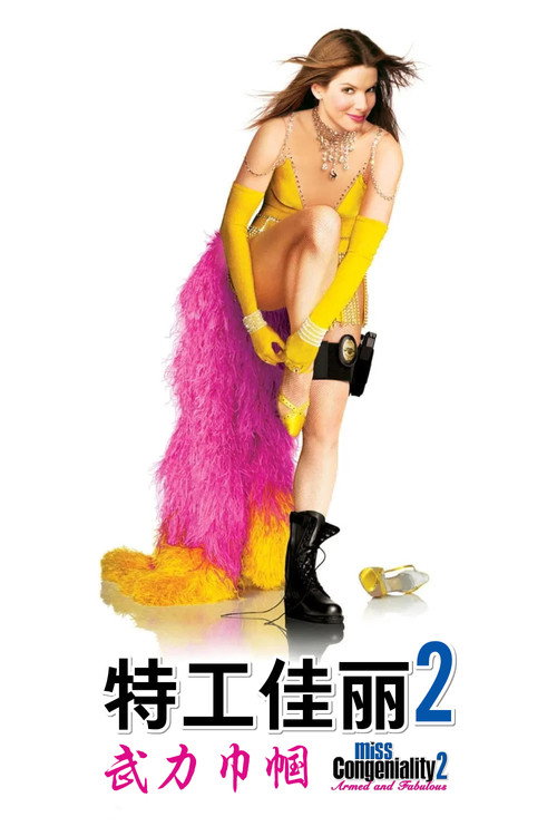 武力2 高清海报