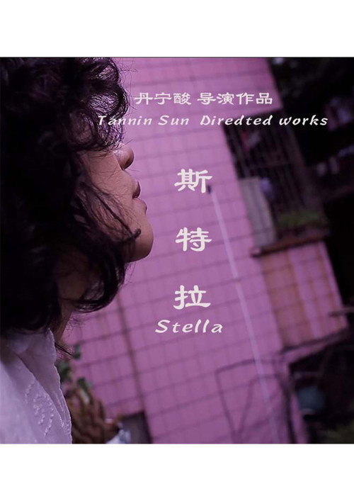 斯特拉顿 高清海报